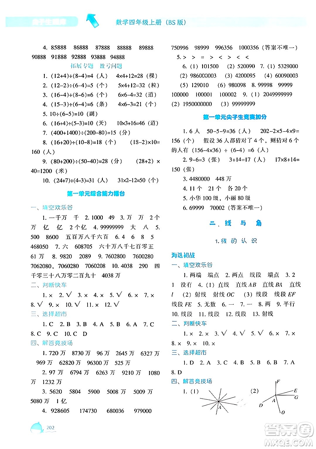 遼寧教育出版社2024年秋尖子生題庫(kù)四年級(jí)數(shù)學(xué)上冊(cè)北師大版答案