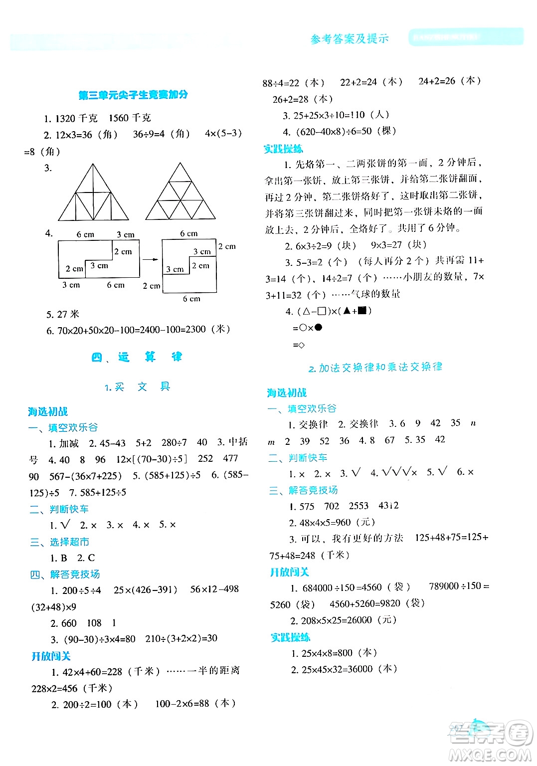 遼寧教育出版社2024年秋尖子生題庫(kù)四年級(jí)數(shù)學(xué)上冊(cè)北師大版答案