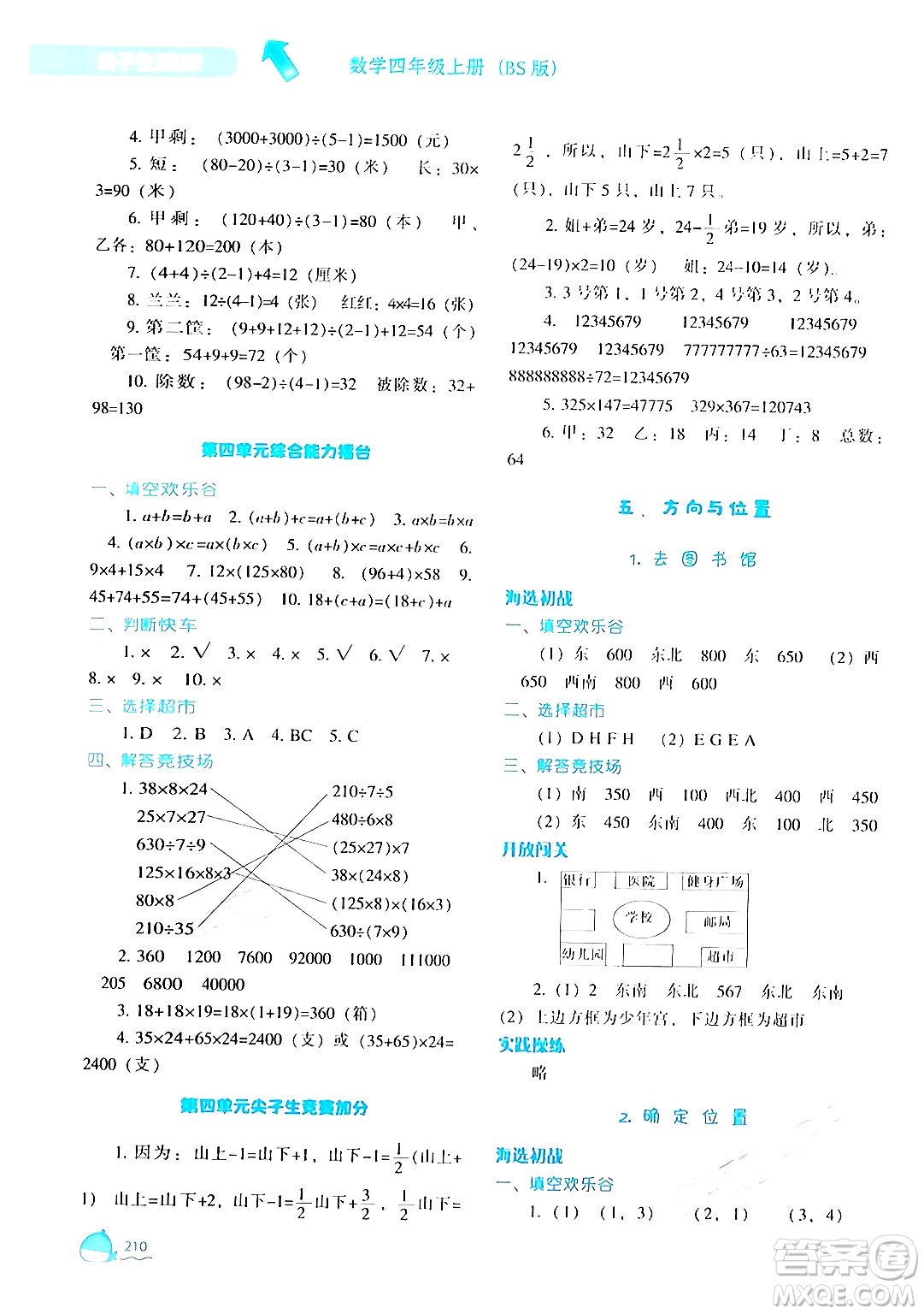 遼寧教育出版社2024年秋尖子生題庫(kù)四年級(jí)數(shù)學(xué)上冊(cè)北師大版答案