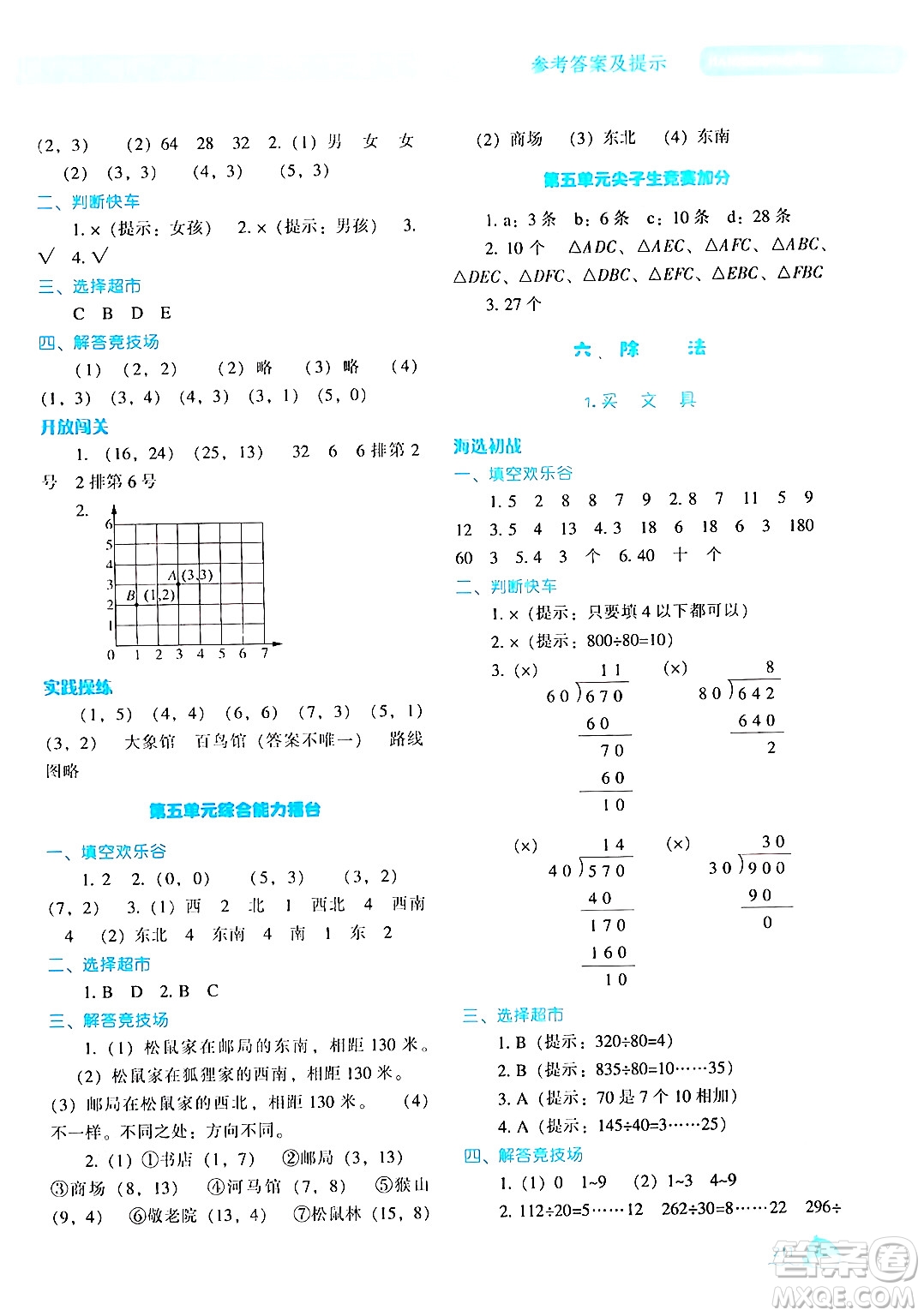 遼寧教育出版社2024年秋尖子生題庫(kù)四年級(jí)數(shù)學(xué)上冊(cè)北師大版答案