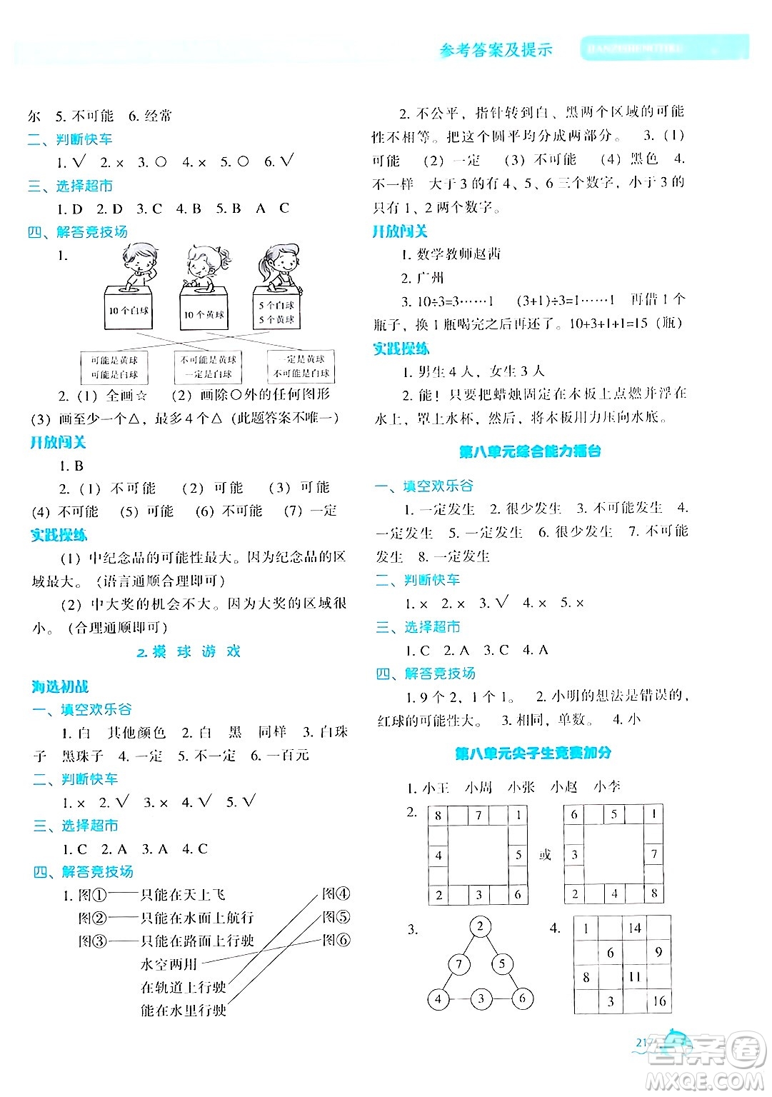 遼寧教育出版社2024年秋尖子生題庫(kù)四年級(jí)數(shù)學(xué)上冊(cè)北師大版答案