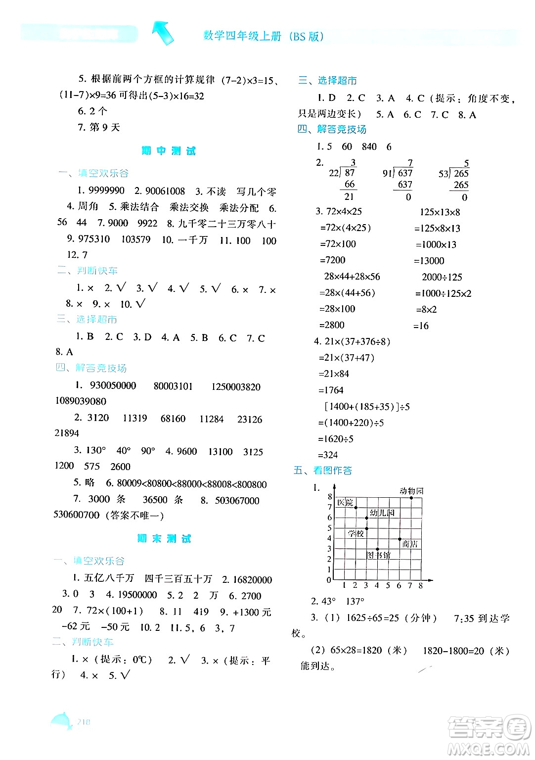 遼寧教育出版社2024年秋尖子生題庫(kù)四年級(jí)數(shù)學(xué)上冊(cè)北師大版答案