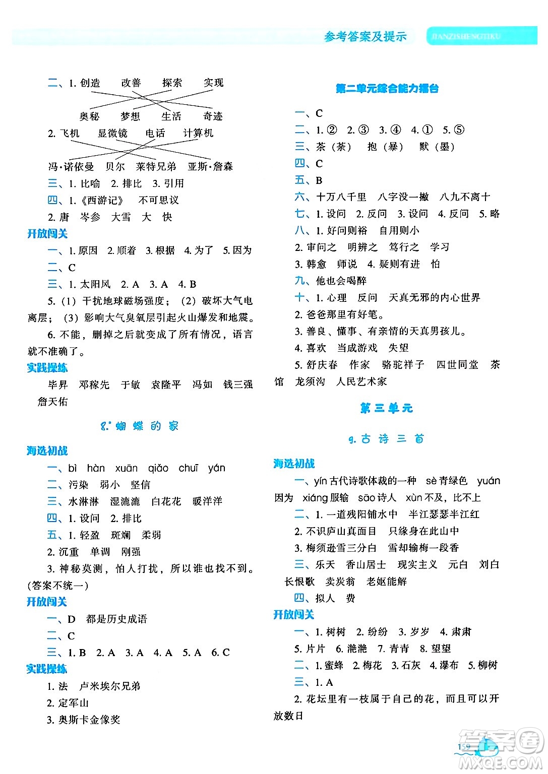 遼寧教育出版社2024年秋尖子生題庫四年級語文上冊人教版答案