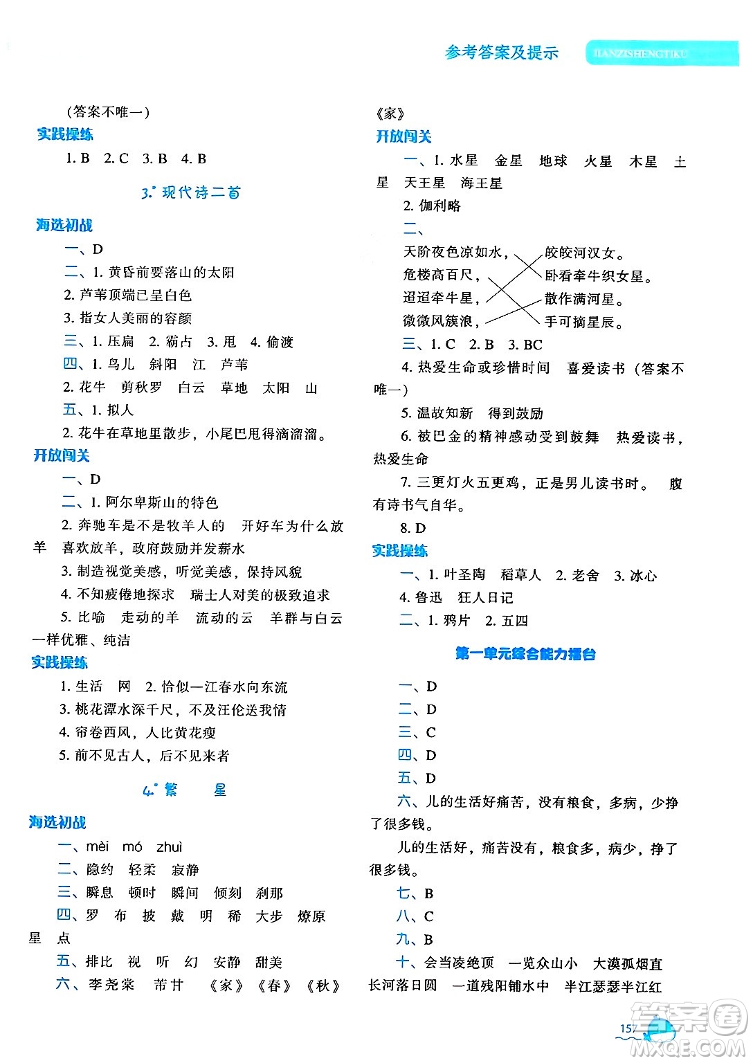 遼寧教育出版社2024年秋尖子生題庫四年級語文上冊人教版答案