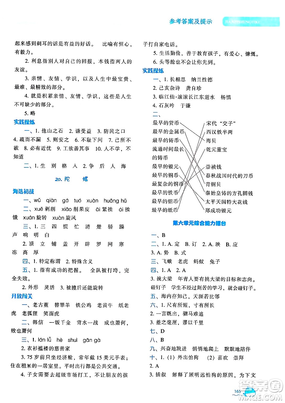 遼寧教育出版社2024年秋尖子生題庫四年級語文上冊人教版答案