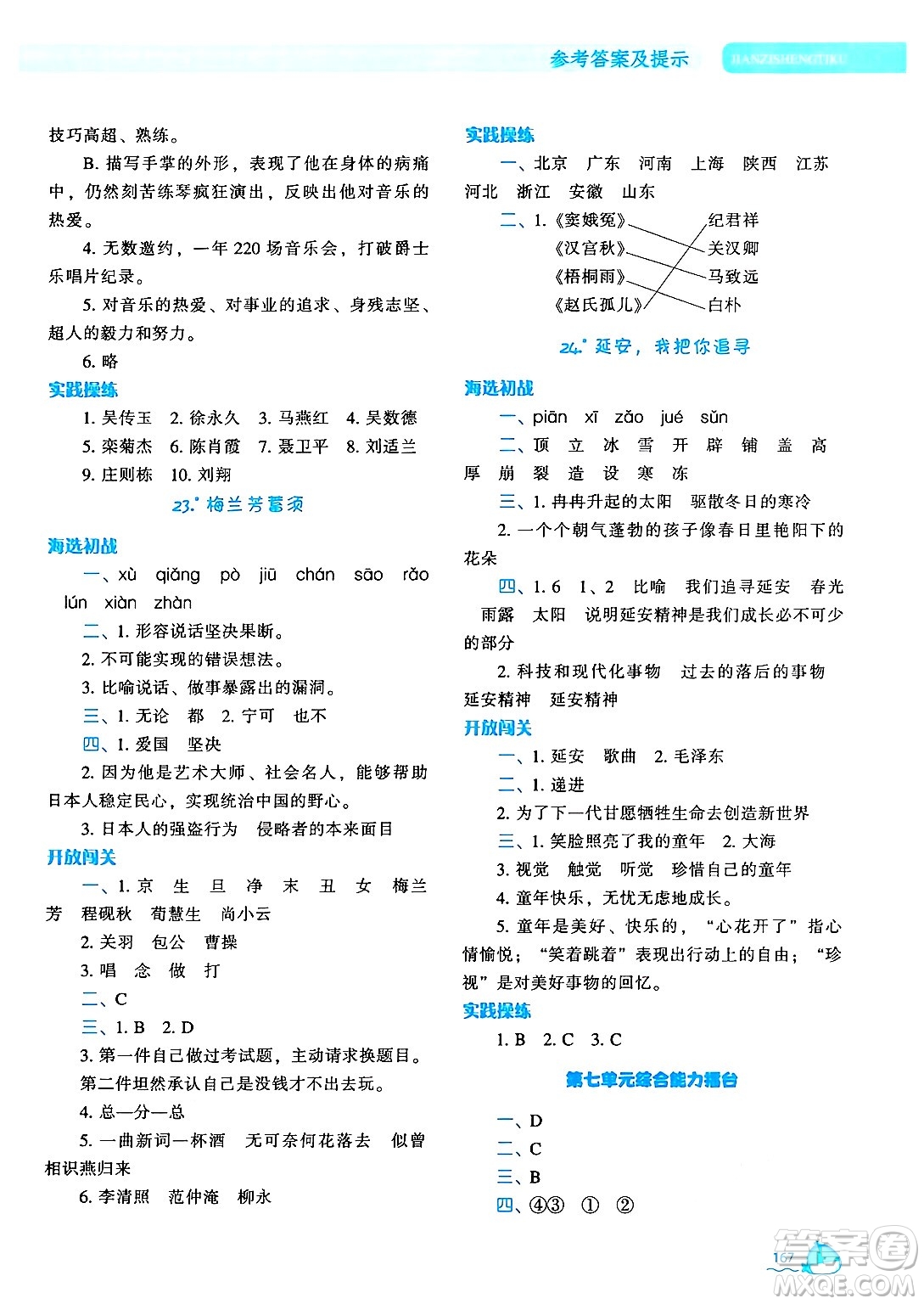 遼寧教育出版社2024年秋尖子生題庫四年級語文上冊人教版答案