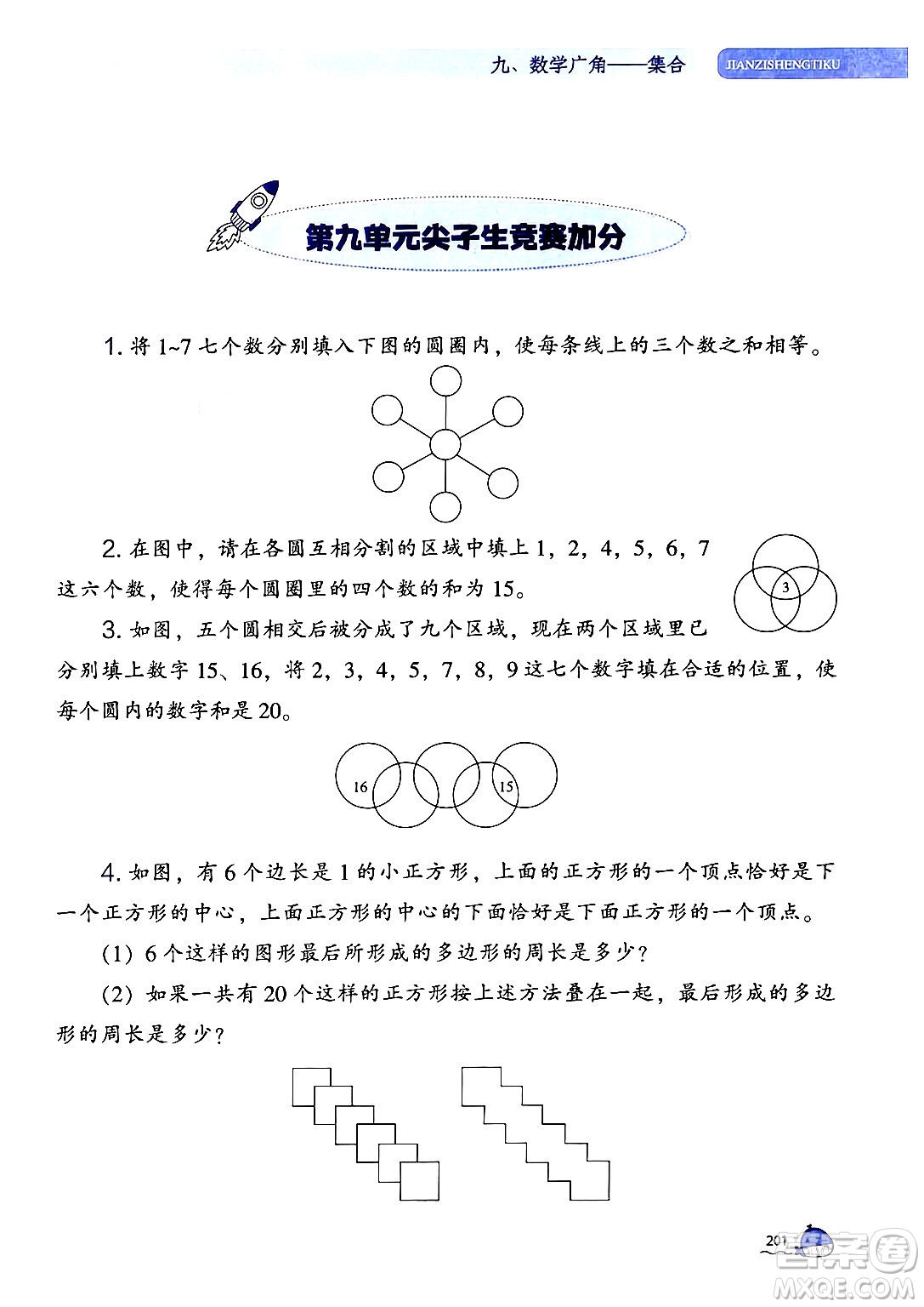 遼寧教育出版社2024年秋尖子生題庫三年級數(shù)學(xué)上冊人教版答案