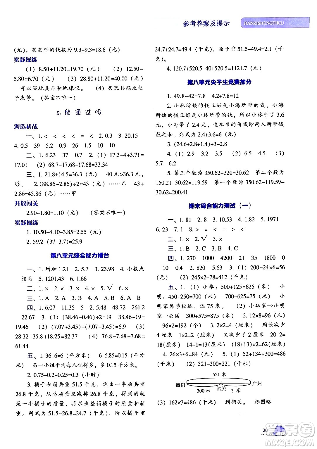 遼寧教育出版社2024年秋尖子生題庫三年級數(shù)學(xué)上冊北師大版答案