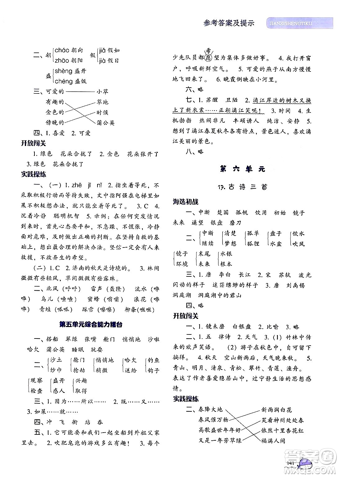 遼寧教育出版社2024年秋尖子生題庫三年級語文上冊人教版答案