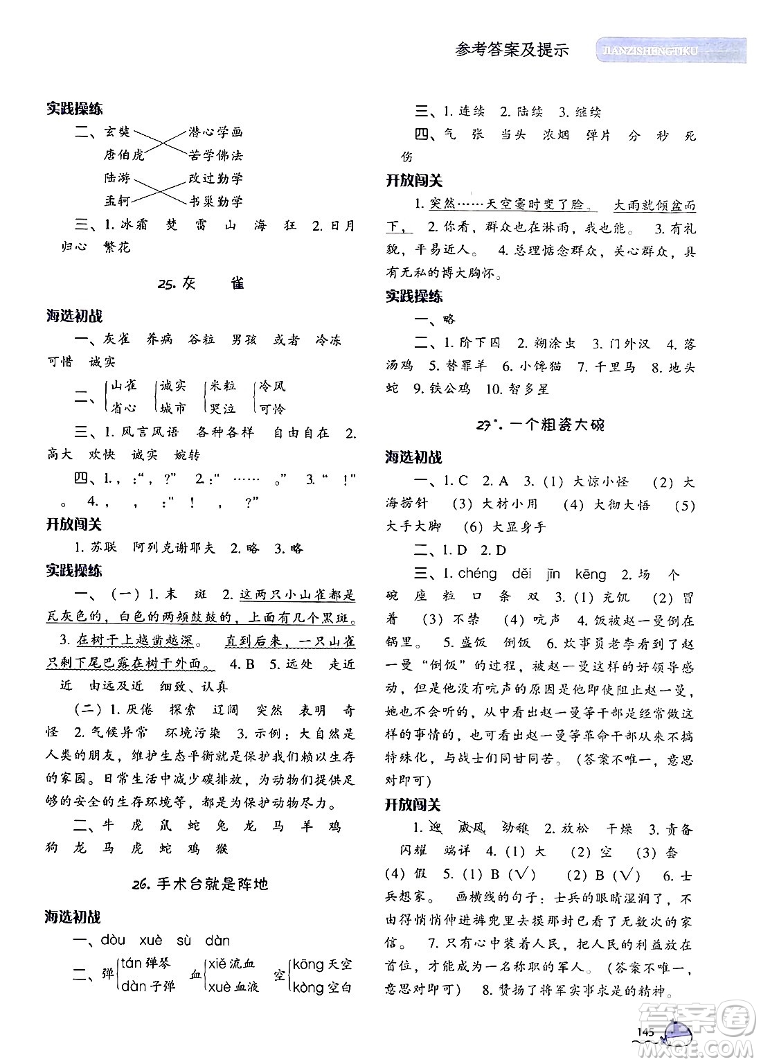 遼寧教育出版社2024年秋尖子生題庫三年級語文上冊人教版答案