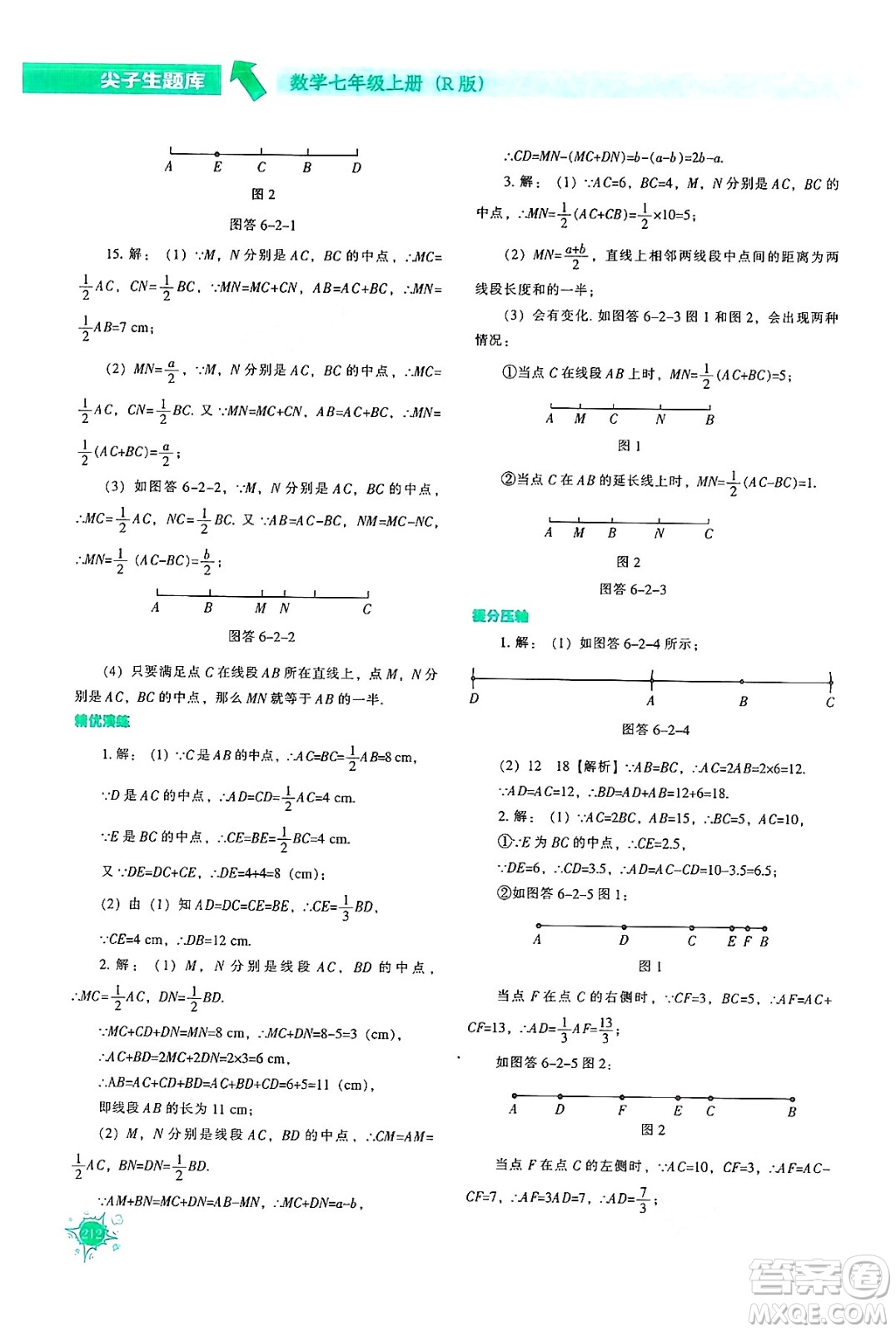 遼寧教育出版社2024年秋尖子生題庫(kù)七年級(jí)數(shù)學(xué)上冊(cè)人教版答案