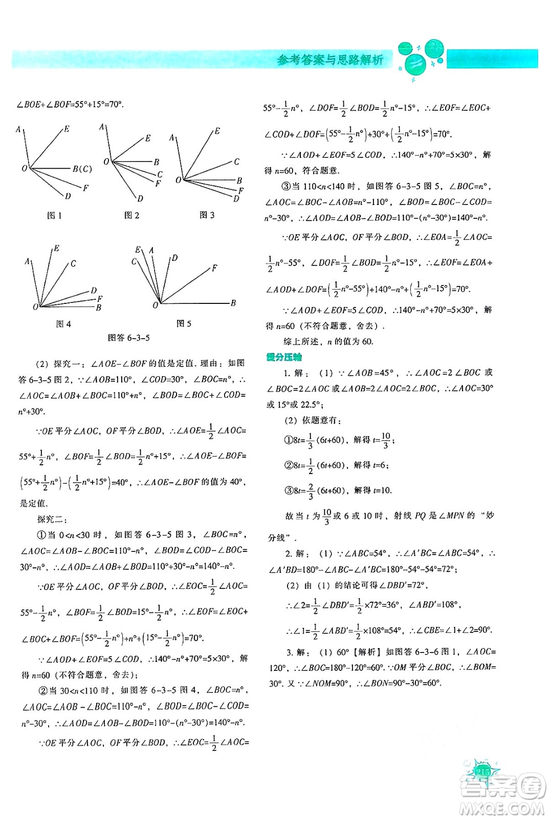 遼寧教育出版社2024年秋尖子生題庫(kù)七年級(jí)數(shù)學(xué)上冊(cè)人教版答案