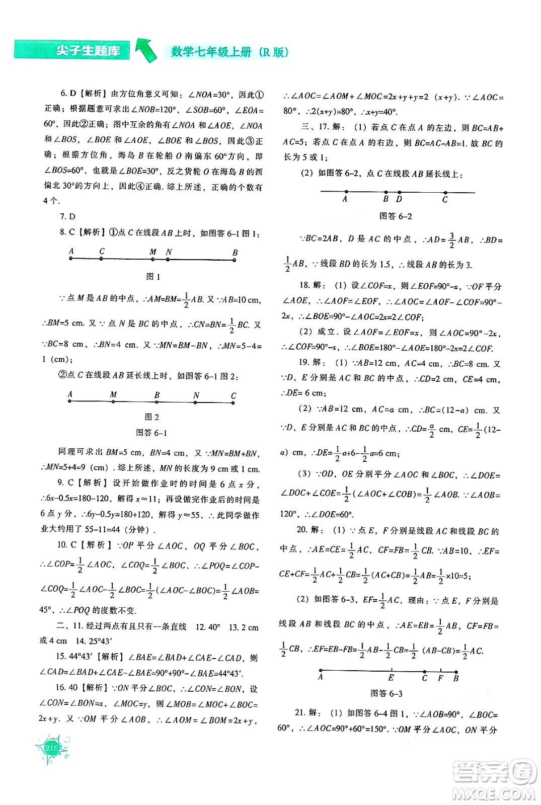 遼寧教育出版社2024年秋尖子生題庫(kù)七年級(jí)數(shù)學(xué)上冊(cè)人教版答案