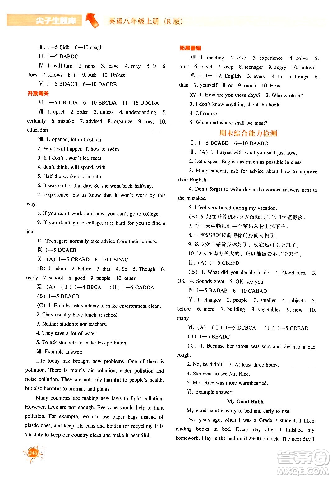 遼寧教育出版社2024年秋尖子生題庫(kù)八年級(jí)英語上冊(cè)人教版答案