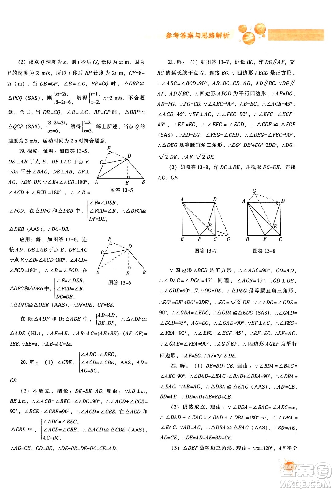 遼寧教育出版社2024年秋尖子生題庫八年級數(shù)學(xué)上冊人教版答案