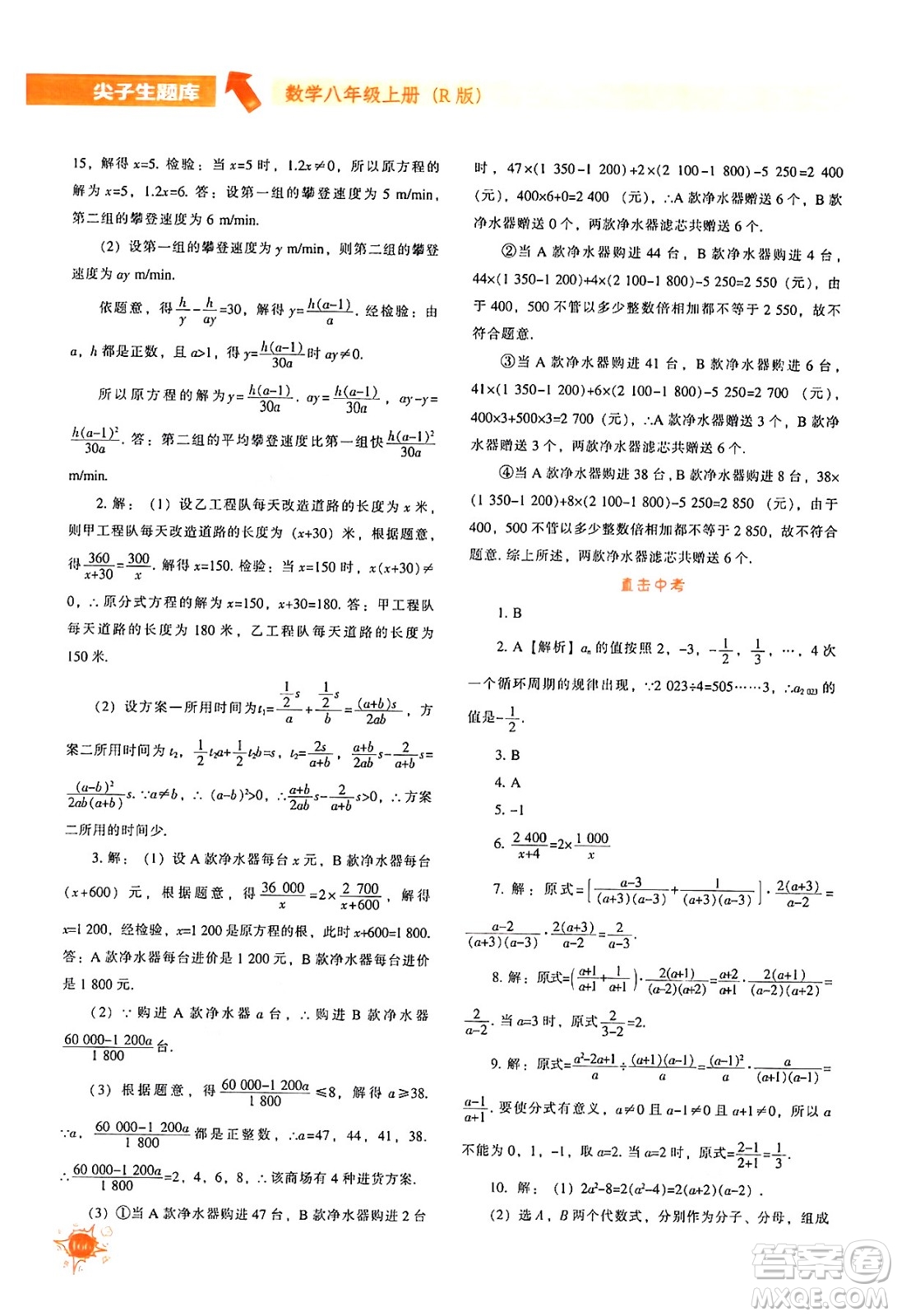 遼寧教育出版社2024年秋尖子生題庫八年級數(shù)學(xué)上冊人教版答案