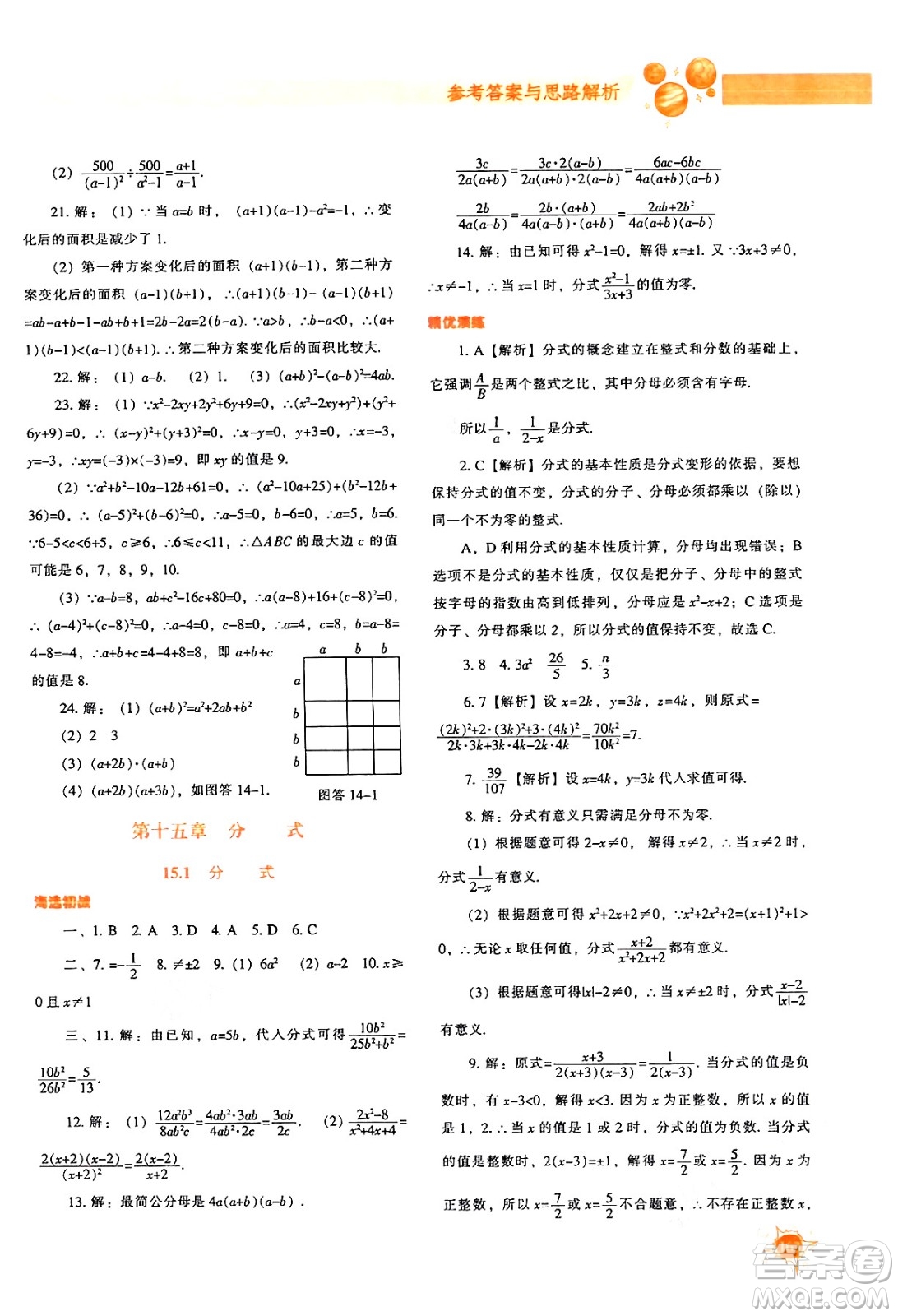 遼寧教育出版社2024年秋尖子生題庫八年級數(shù)學(xué)上冊人教版答案