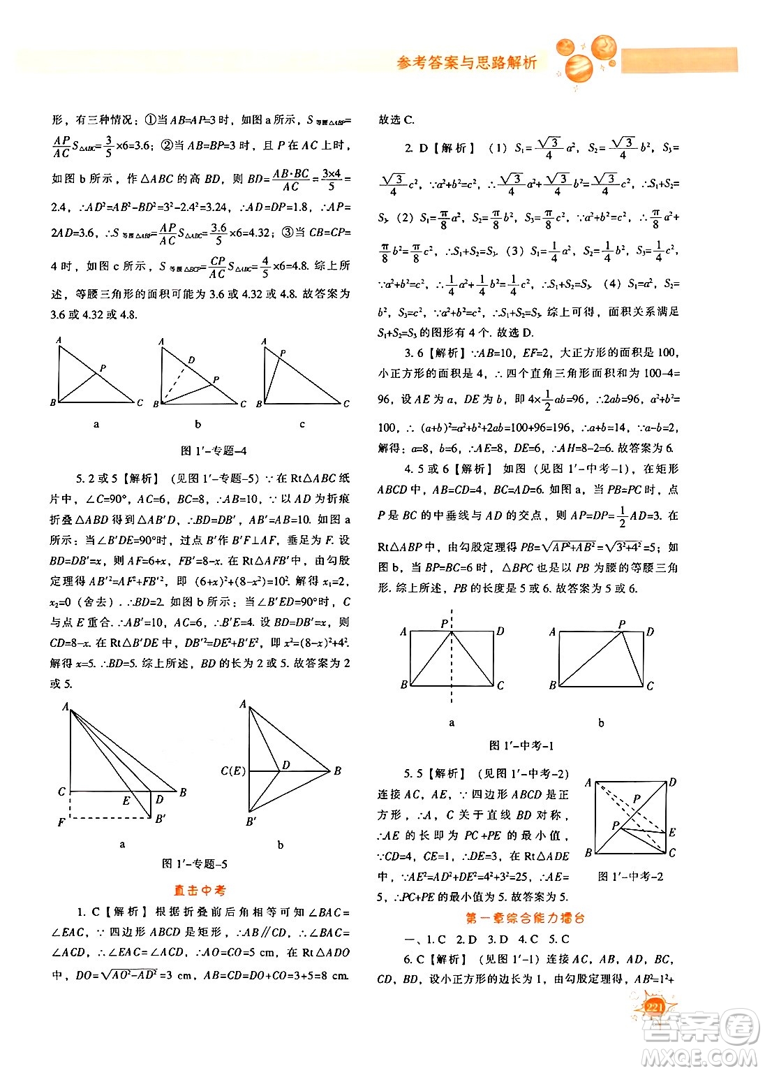 遼寧教育出版社2024年秋尖子生題庫八年級數(shù)學(xué)上冊北師大版答案