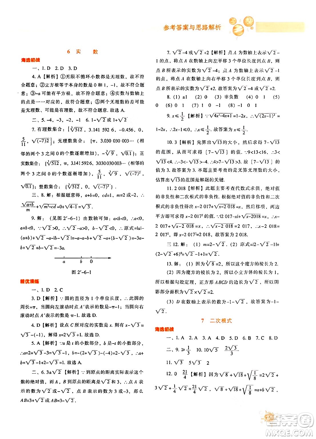 遼寧教育出版社2024年秋尖子生題庫八年級數(shù)學(xué)上冊北師大版答案