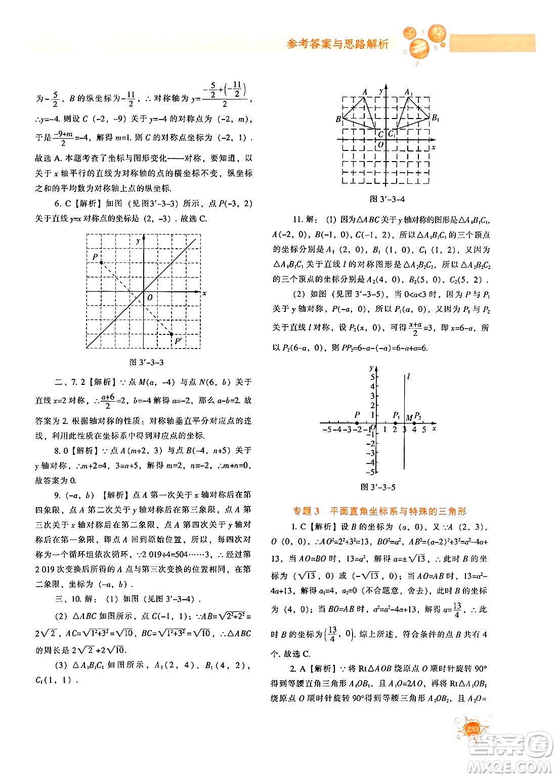 遼寧教育出版社2024年秋尖子生題庫八年級數(shù)學(xué)上冊北師大版答案