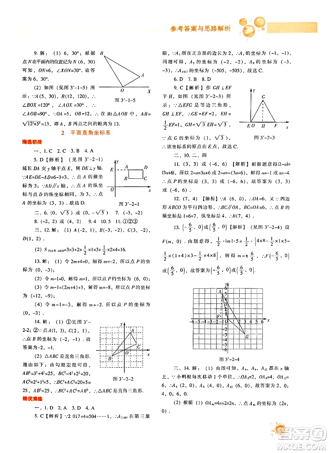 遼寧教育出版社2024年秋尖子生題庫八年級數(shù)學(xué)上冊北師大版答案