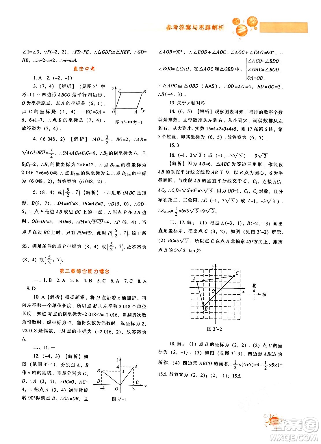 遼寧教育出版社2024年秋尖子生題庫八年級數(shù)學(xué)上冊北師大版答案