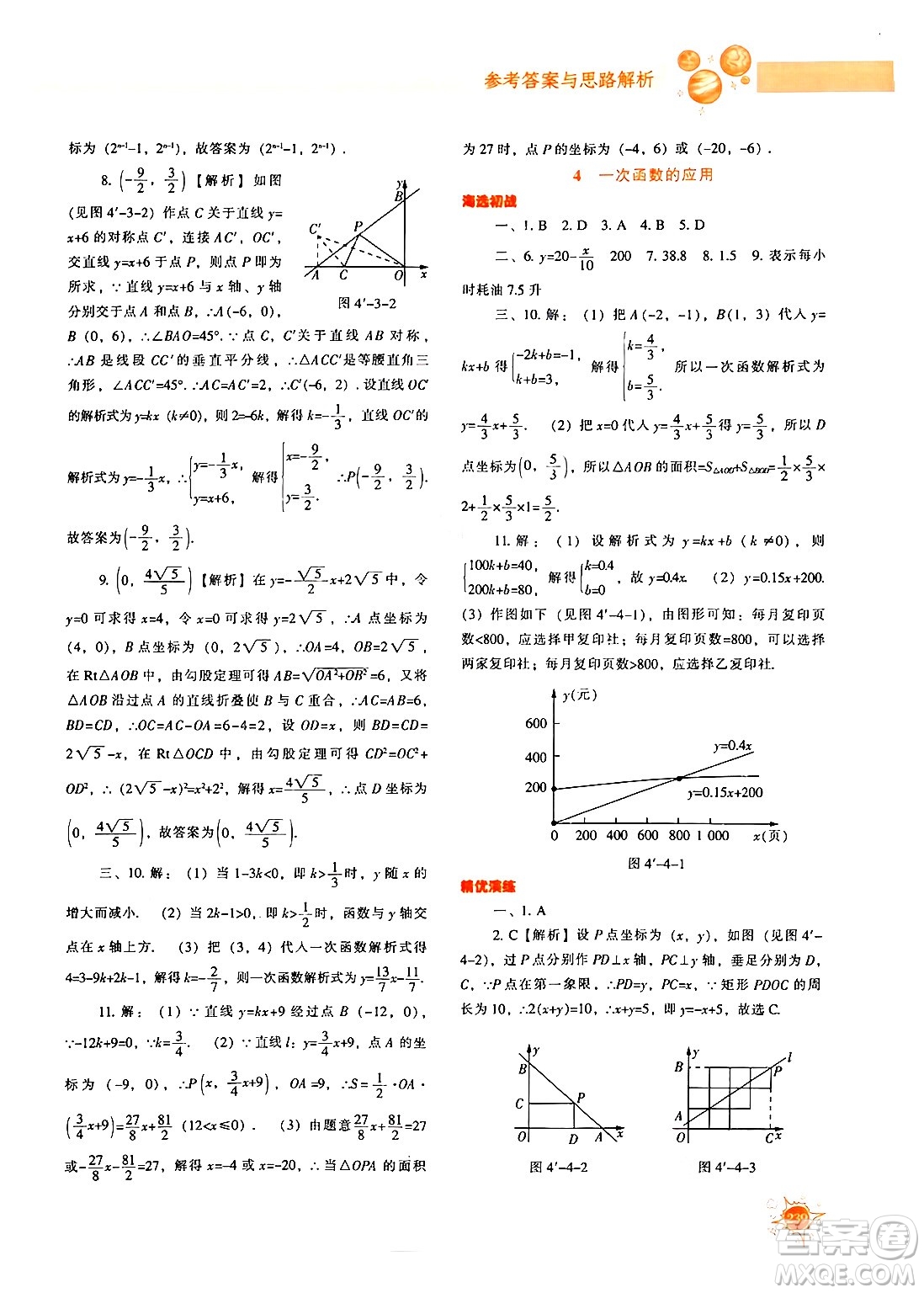 遼寧教育出版社2024年秋尖子生題庫八年級數(shù)學(xué)上冊北師大版答案