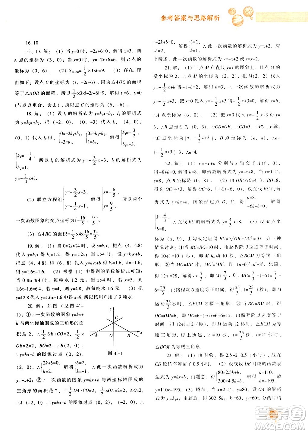 遼寧教育出版社2024年秋尖子生題庫八年級數(shù)學(xué)上冊北師大版答案