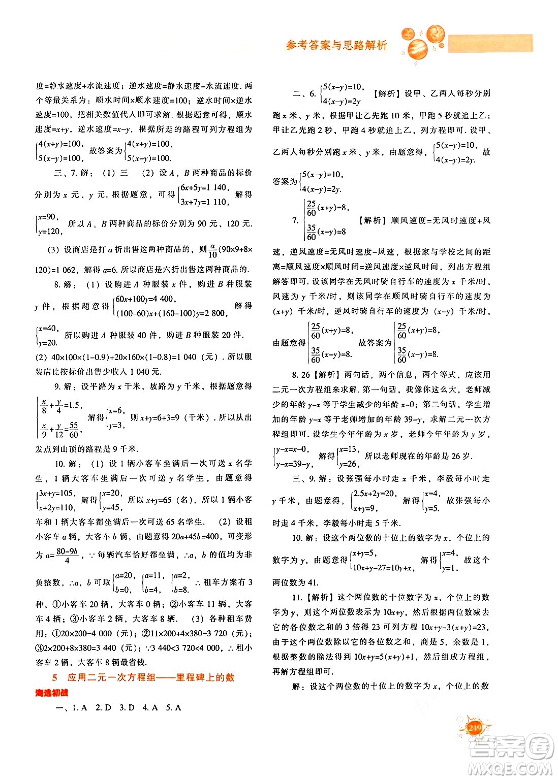 遼寧教育出版社2024年秋尖子生題庫八年級數(shù)學(xué)上冊北師大版答案