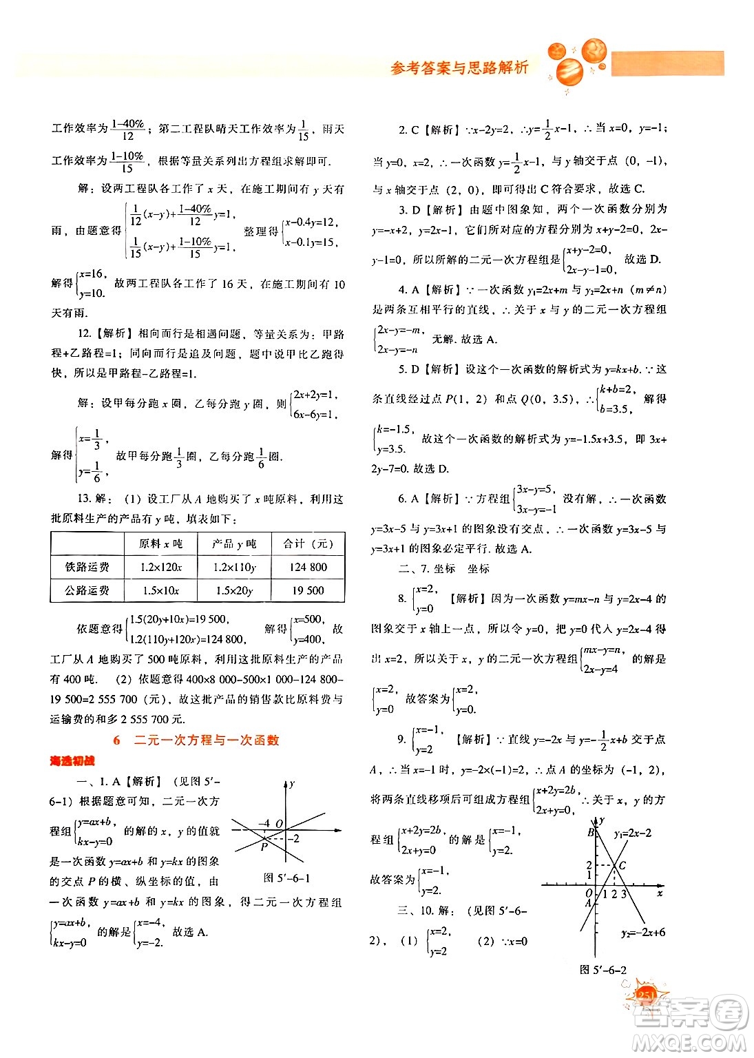 遼寧教育出版社2024年秋尖子生題庫八年級數(shù)學(xué)上冊北師大版答案