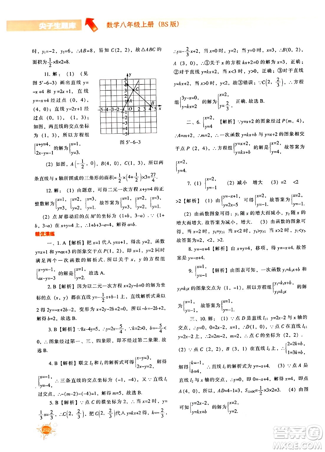 遼寧教育出版社2024年秋尖子生題庫八年級數(shù)學(xué)上冊北師大版答案