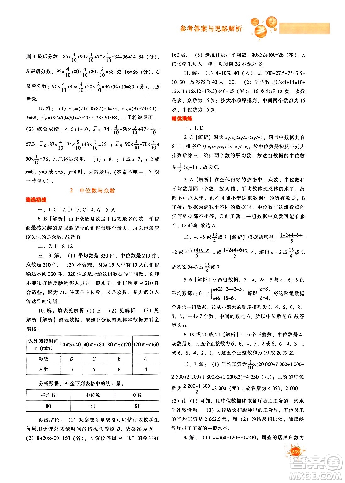 遼寧教育出版社2024年秋尖子生題庫八年級數(shù)學(xué)上冊北師大版答案