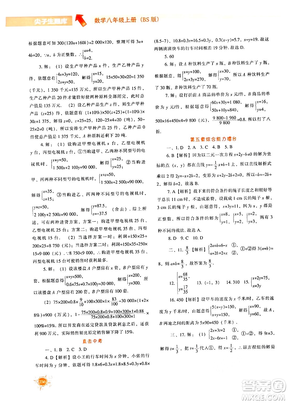 遼寧教育出版社2024年秋尖子生題庫八年級數(shù)學(xué)上冊北師大版答案