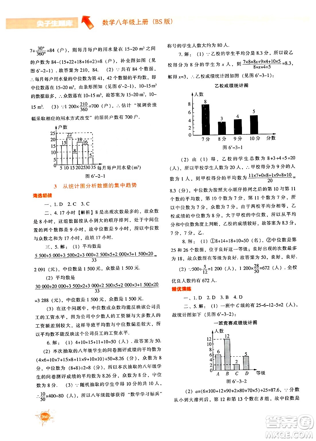 遼寧教育出版社2024年秋尖子生題庫八年級數(shù)學(xué)上冊北師大版答案