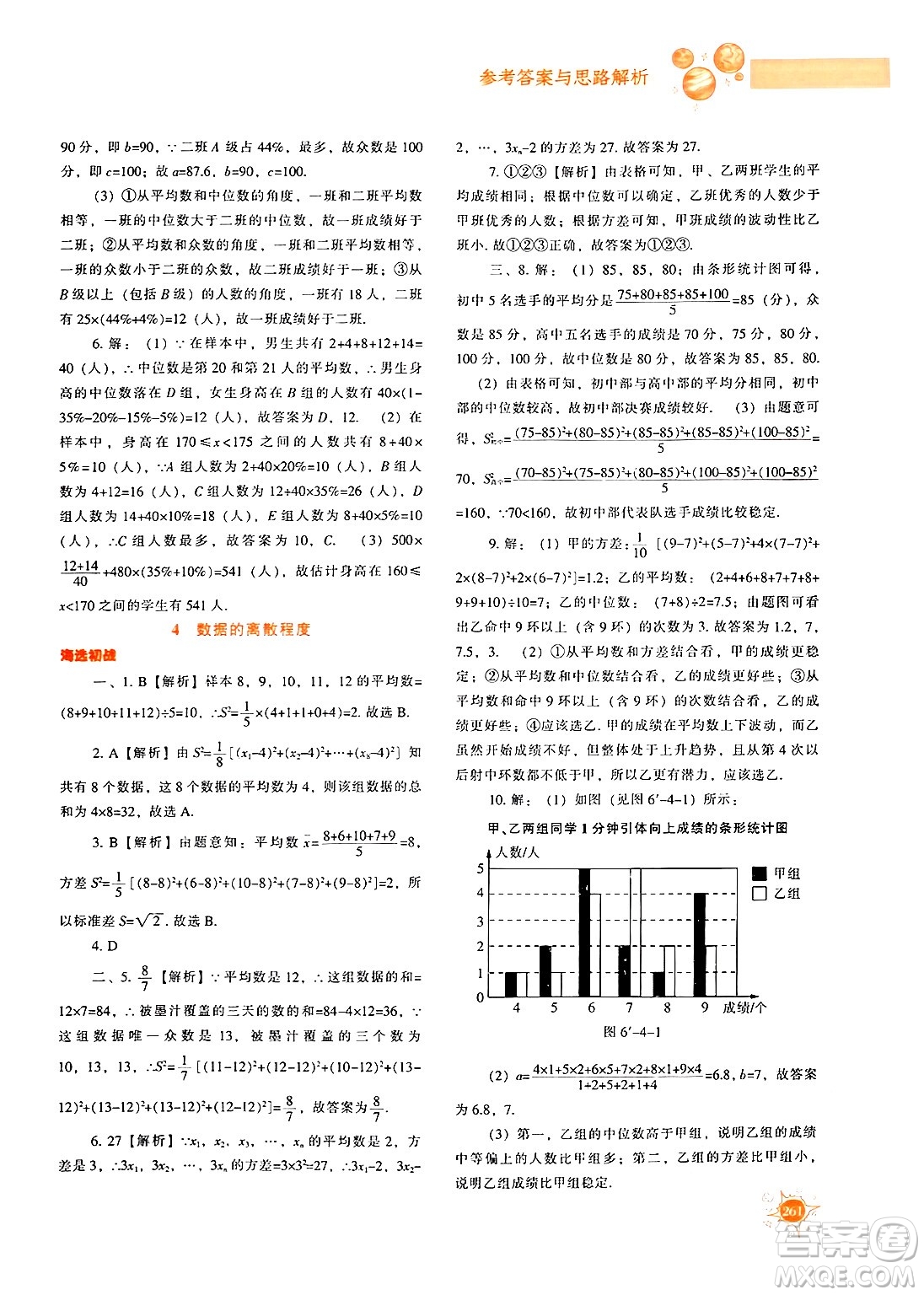 遼寧教育出版社2024年秋尖子生題庫八年級數(shù)學(xué)上冊北師大版答案