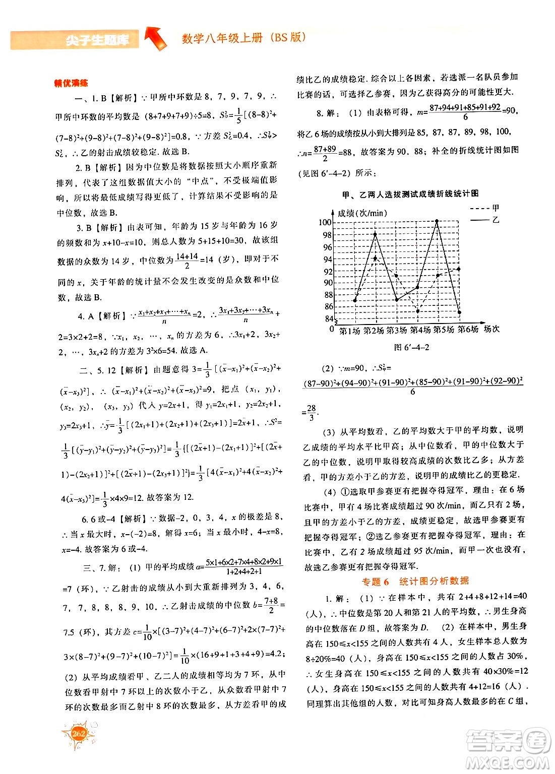 遼寧教育出版社2024年秋尖子生題庫八年級數(shù)學(xué)上冊北師大版答案