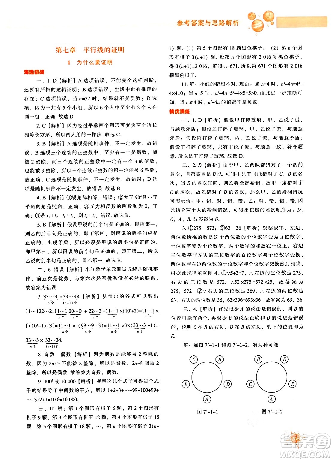 遼寧教育出版社2024年秋尖子生題庫八年級數(shù)學(xué)上冊北師大版答案