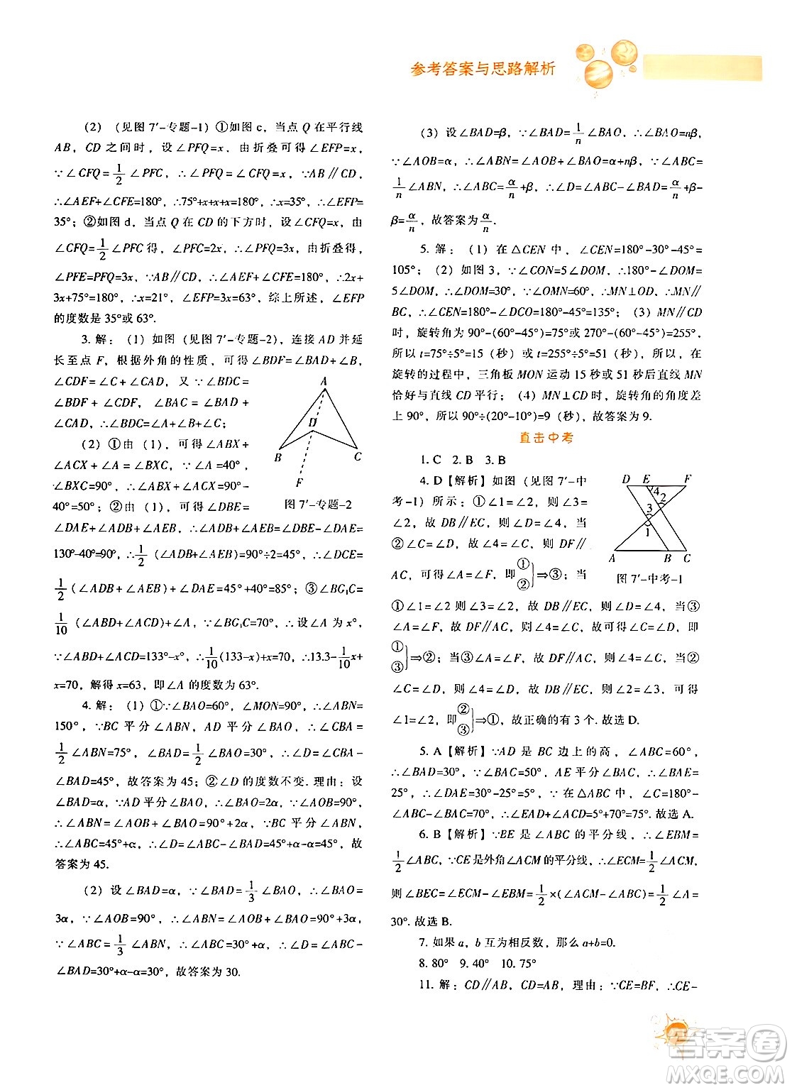 遼寧教育出版社2024年秋尖子生題庫八年級數(shù)學(xué)上冊北師大版答案