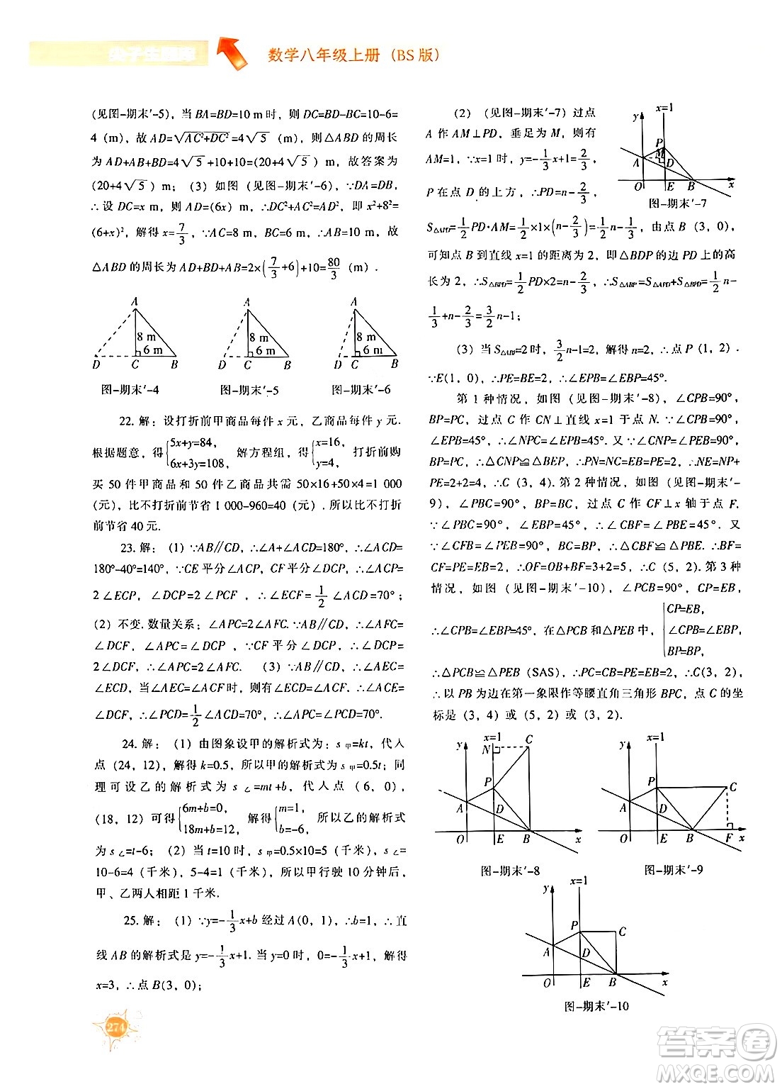 遼寧教育出版社2024年秋尖子生題庫八年級數(shù)學(xué)上冊北師大版答案