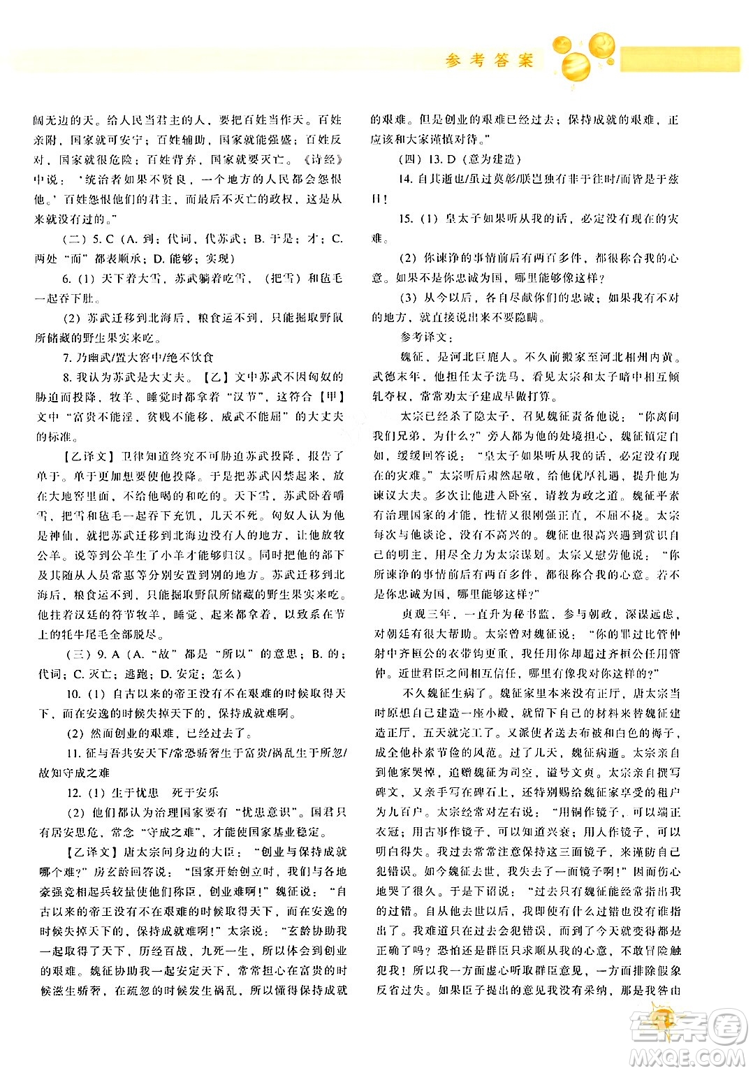 遼寧教育出版社2024年秋尖子生題庫八年級語文上冊人教版答案