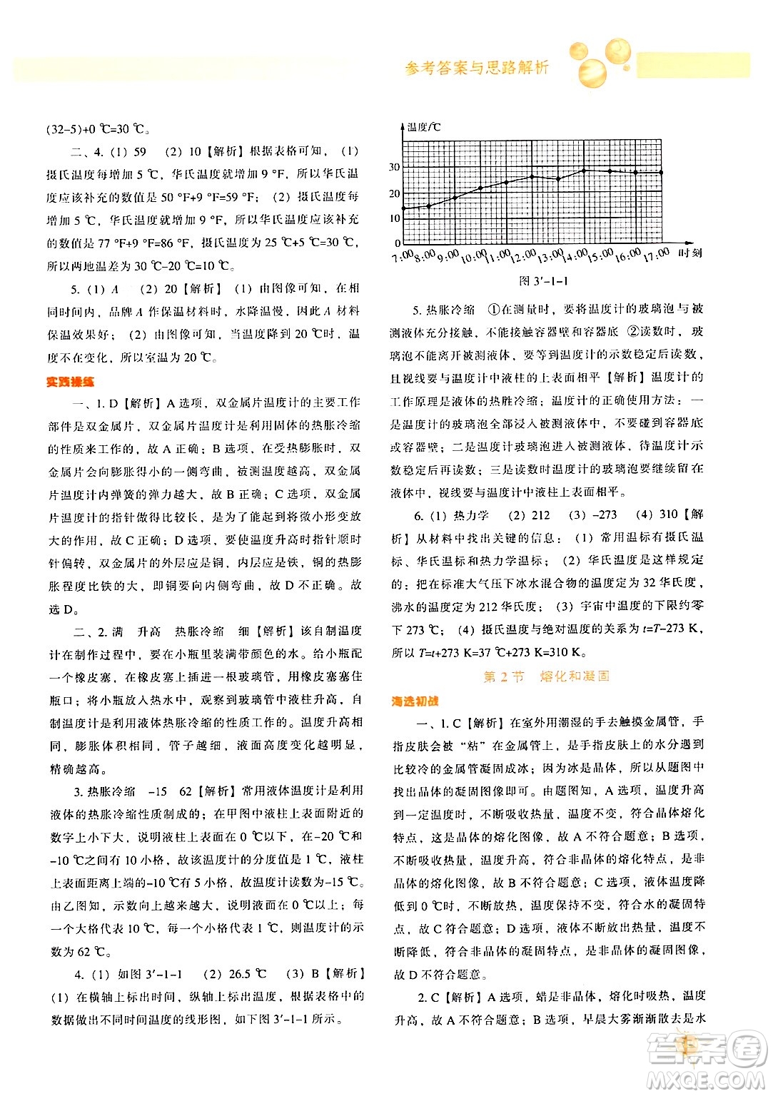 遼寧教育出版社2024年秋尖子生題庫(kù)八年級(jí)物理上冊(cè)人教版答案