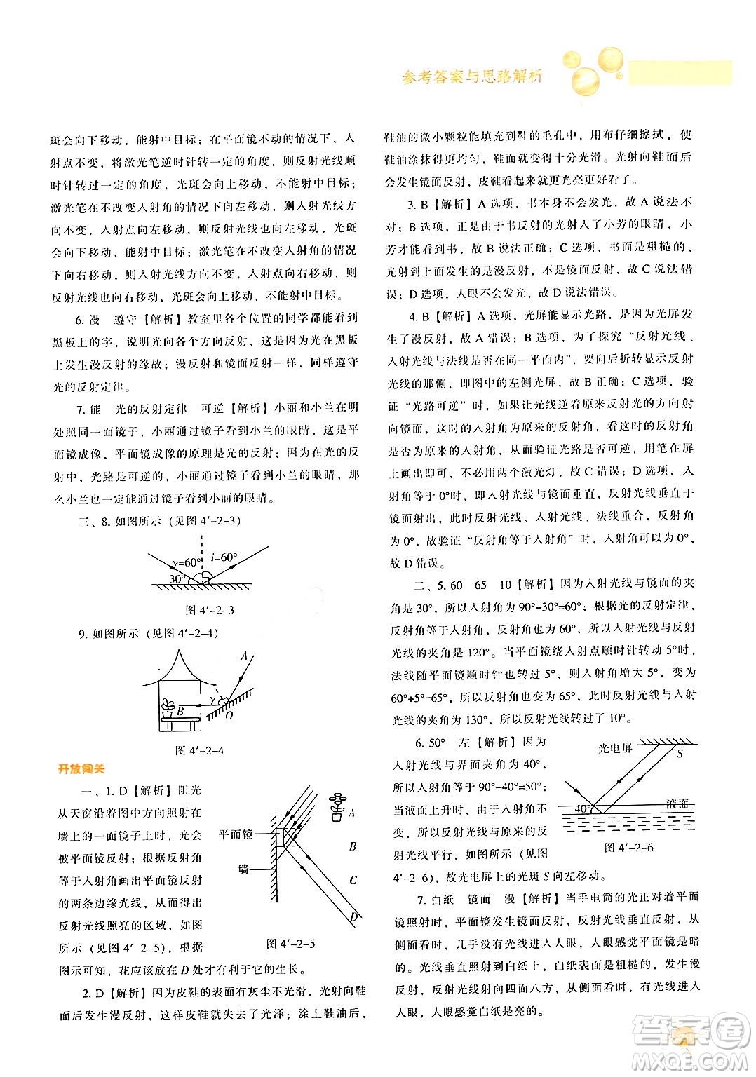 遼寧教育出版社2024年秋尖子生題庫(kù)八年級(jí)物理上冊(cè)人教版答案