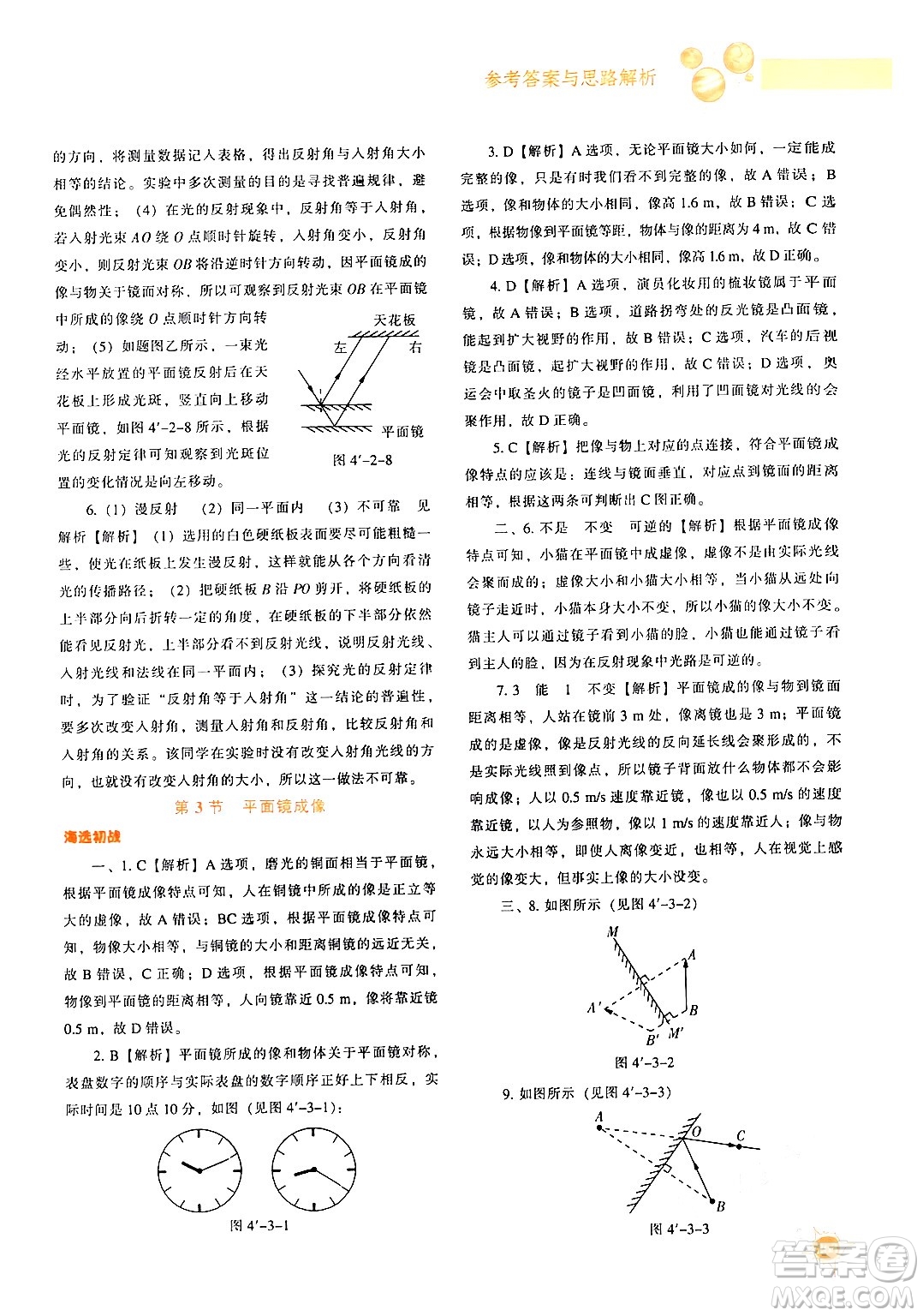 遼寧教育出版社2024年秋尖子生題庫(kù)八年級(jí)物理上冊(cè)人教版答案