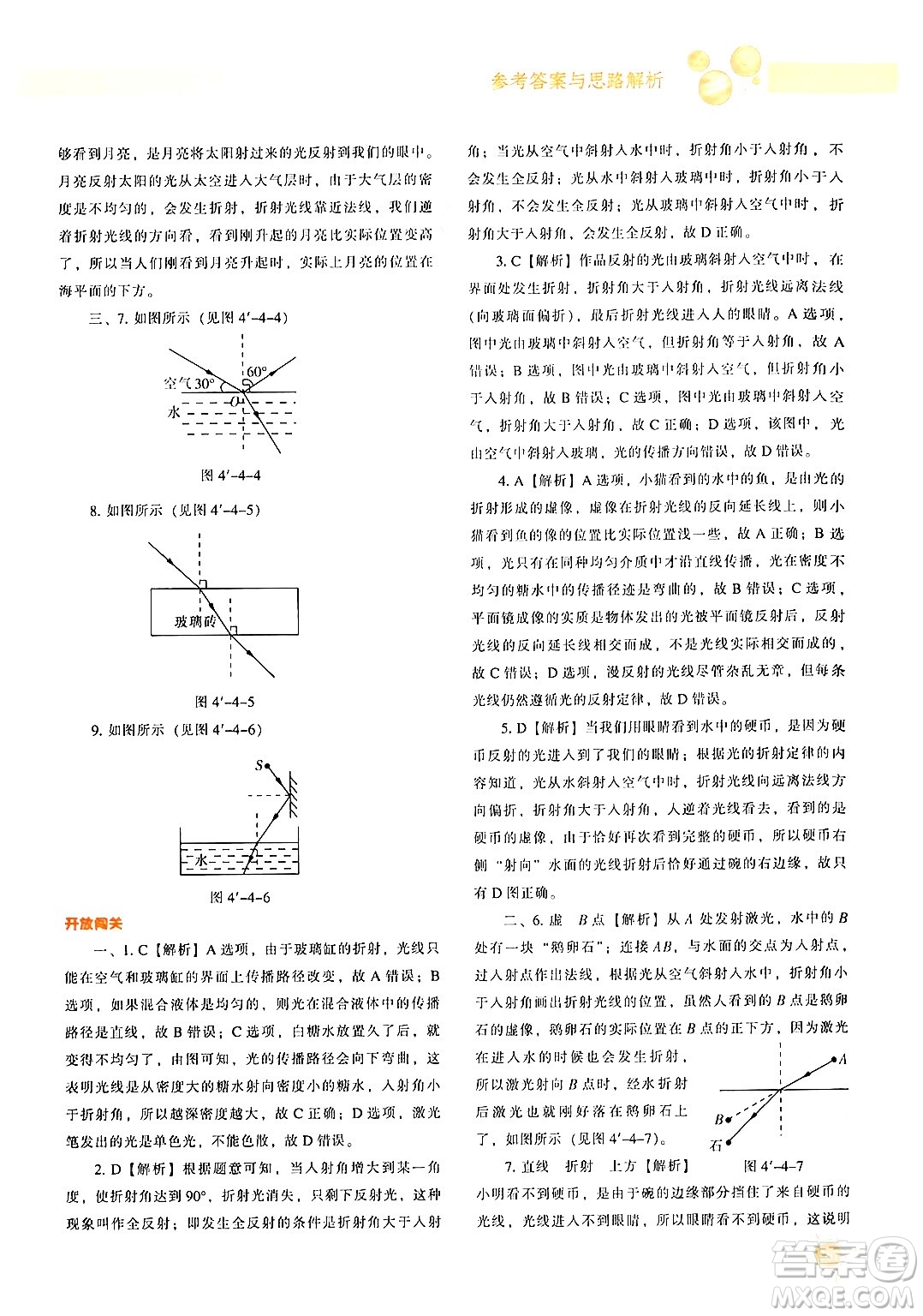 遼寧教育出版社2024年秋尖子生題庫(kù)八年級(jí)物理上冊(cè)人教版答案