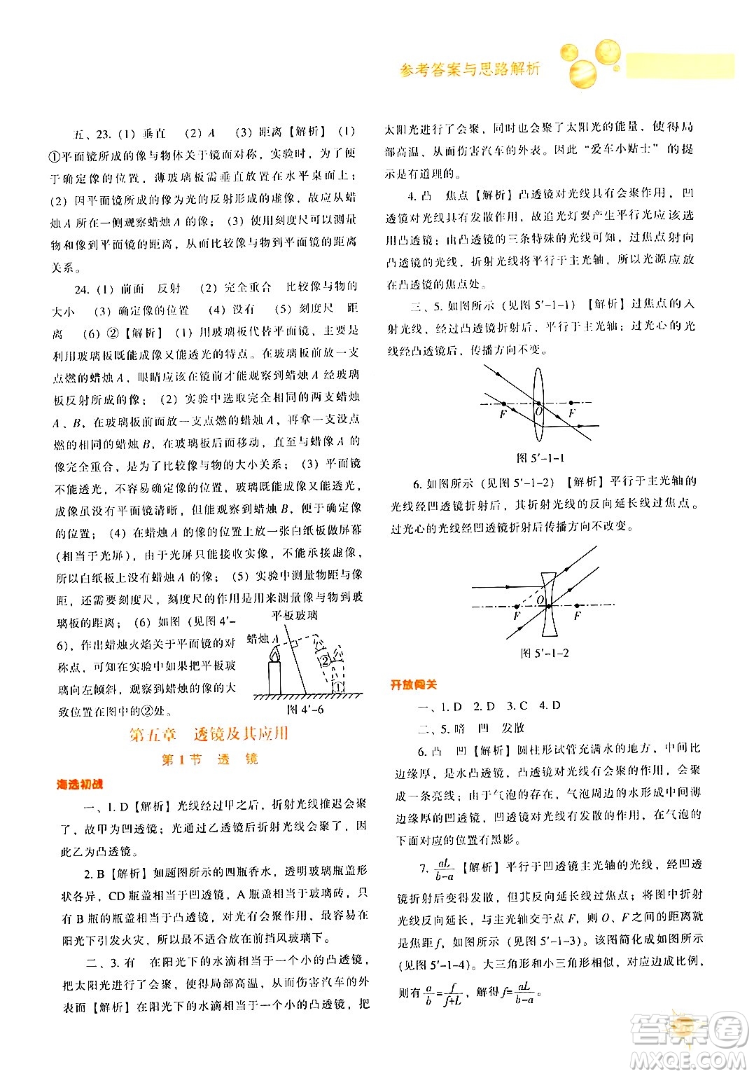 遼寧教育出版社2024年秋尖子生題庫(kù)八年級(jí)物理上冊(cè)人教版答案