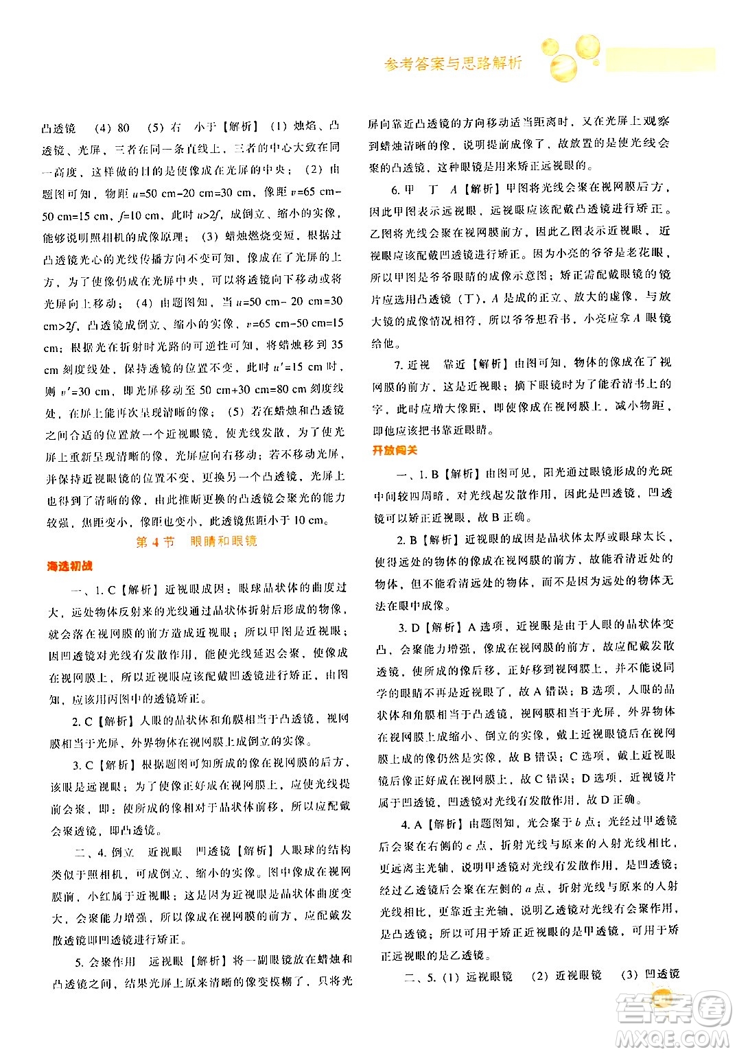 遼寧教育出版社2024年秋尖子生題庫(kù)八年級(jí)物理上冊(cè)人教版答案