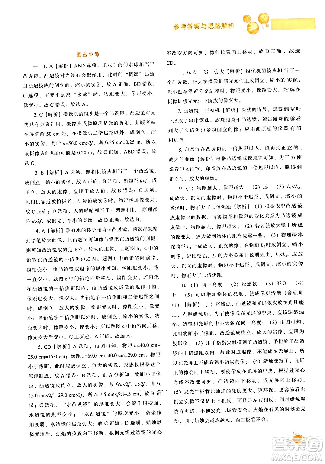 遼寧教育出版社2024年秋尖子生題庫(kù)八年級(jí)物理上冊(cè)人教版答案