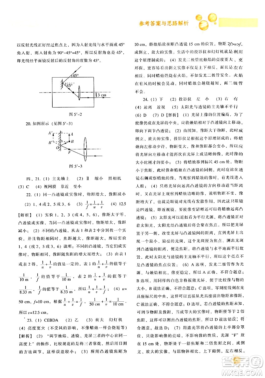 遼寧教育出版社2024年秋尖子生題庫(kù)八年級(jí)物理上冊(cè)人教版答案