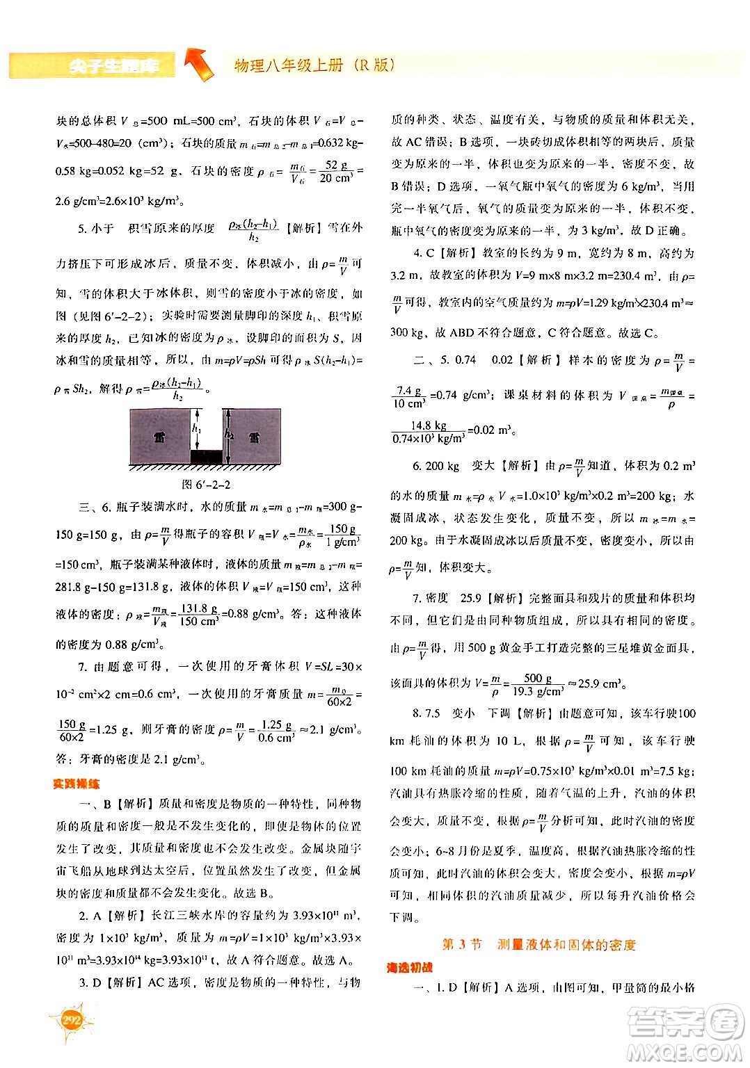 遼寧教育出版社2024年秋尖子生題庫(kù)八年級(jí)物理上冊(cè)人教版答案