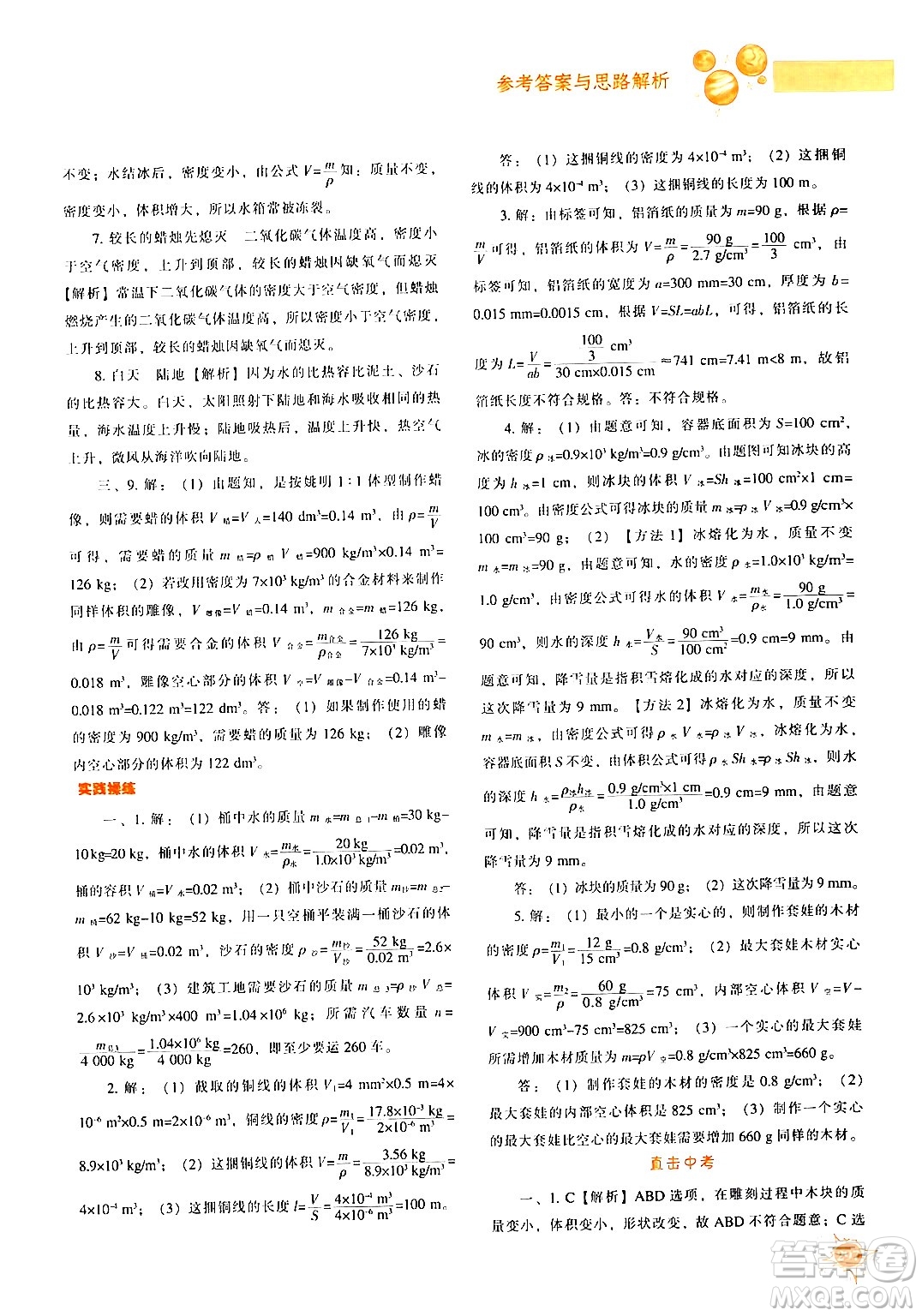 遼寧教育出版社2024年秋尖子生題庫(kù)八年級(jí)物理上冊(cè)人教版答案